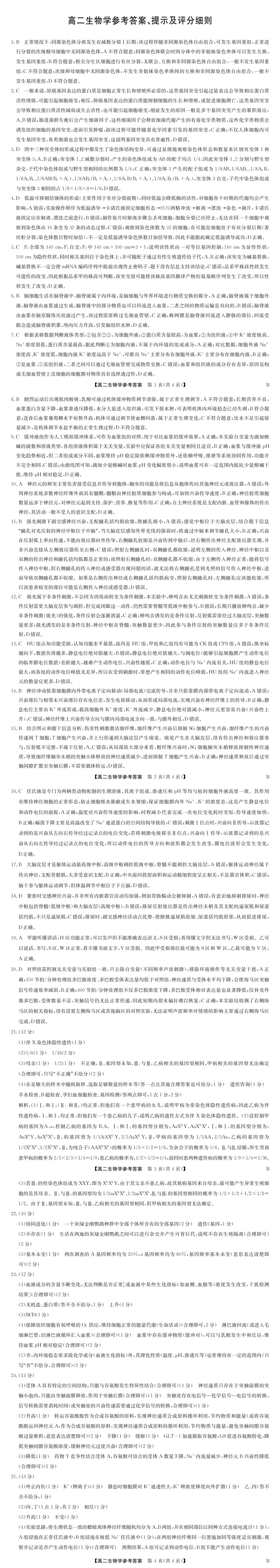 《刚考完!九师联考真题+答案速领》(29日科目版)-第30张图片-四季读书网