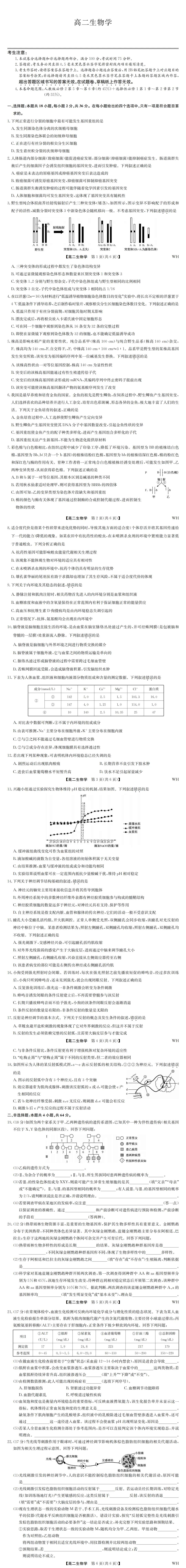 《刚考完!九师联考真题+答案速领》(29日科目版)-第31张图片-四季读书网