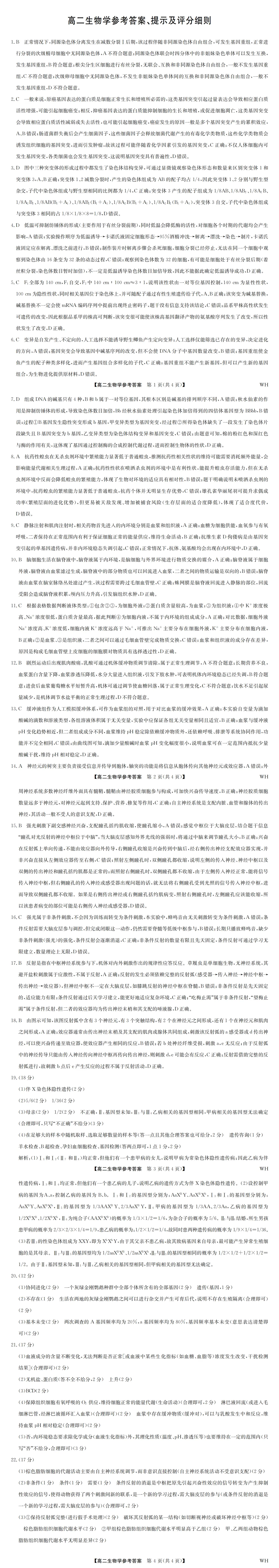 《刚考完!九师联考真题+答案速领》(29日科目版)-第32张图片-四季读书网