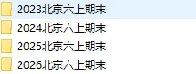 【2026期末】北京海淀六上期末数学真题-第1张图片-四季读书网