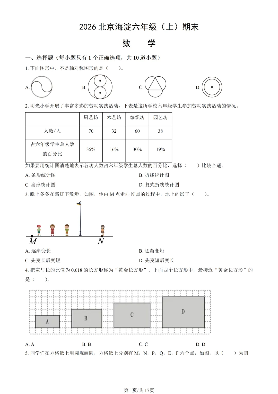 【2026期末】北京海淀六上期末数学真题-第3张图片-四季读书网