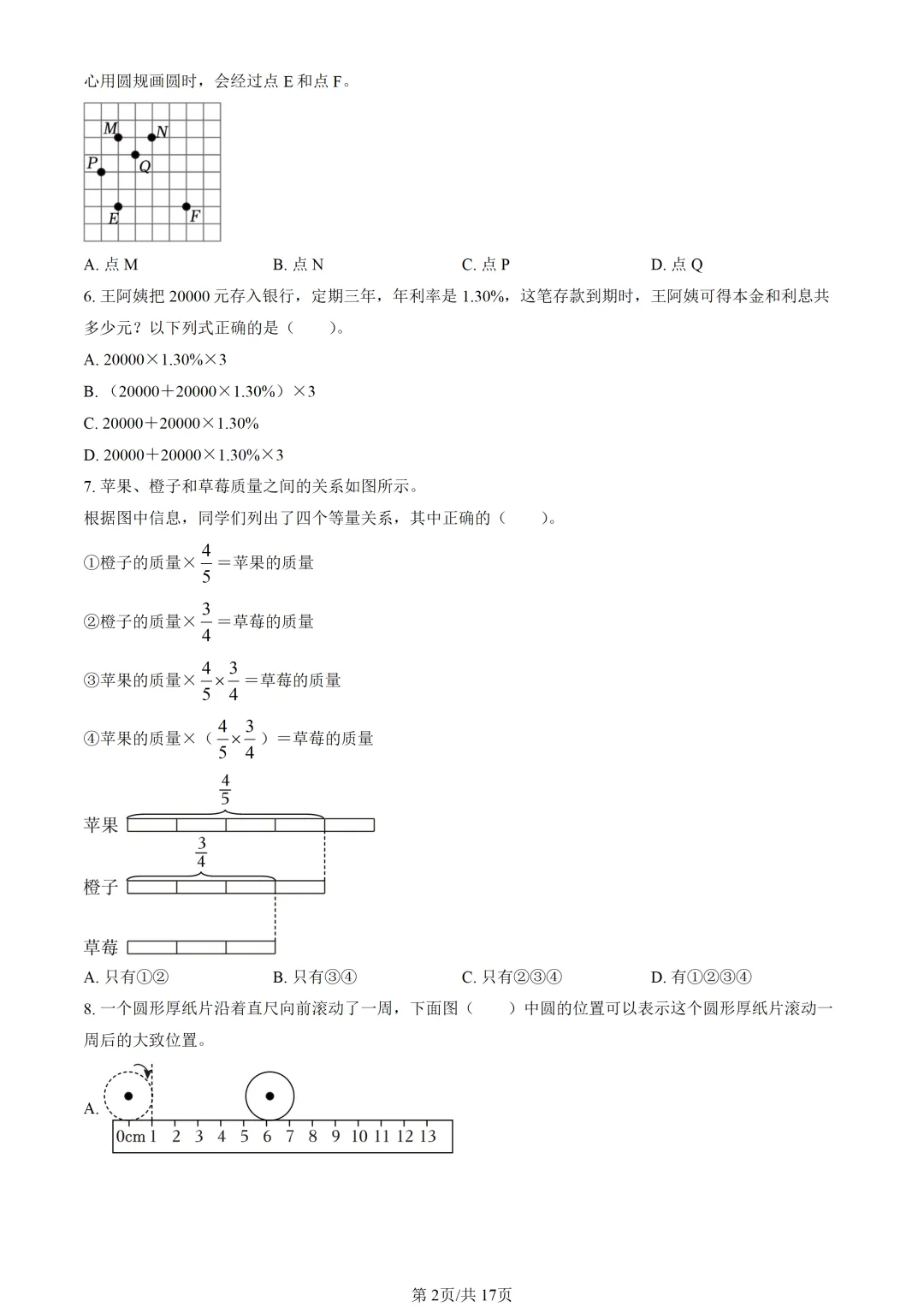 【2026期末】北京海淀六上期末数学真题-第4张图片-四季读书网