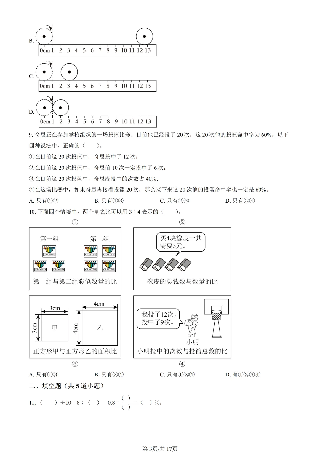 【2026期末】北京海淀六上期末数学真题-第5张图片-四季读书网