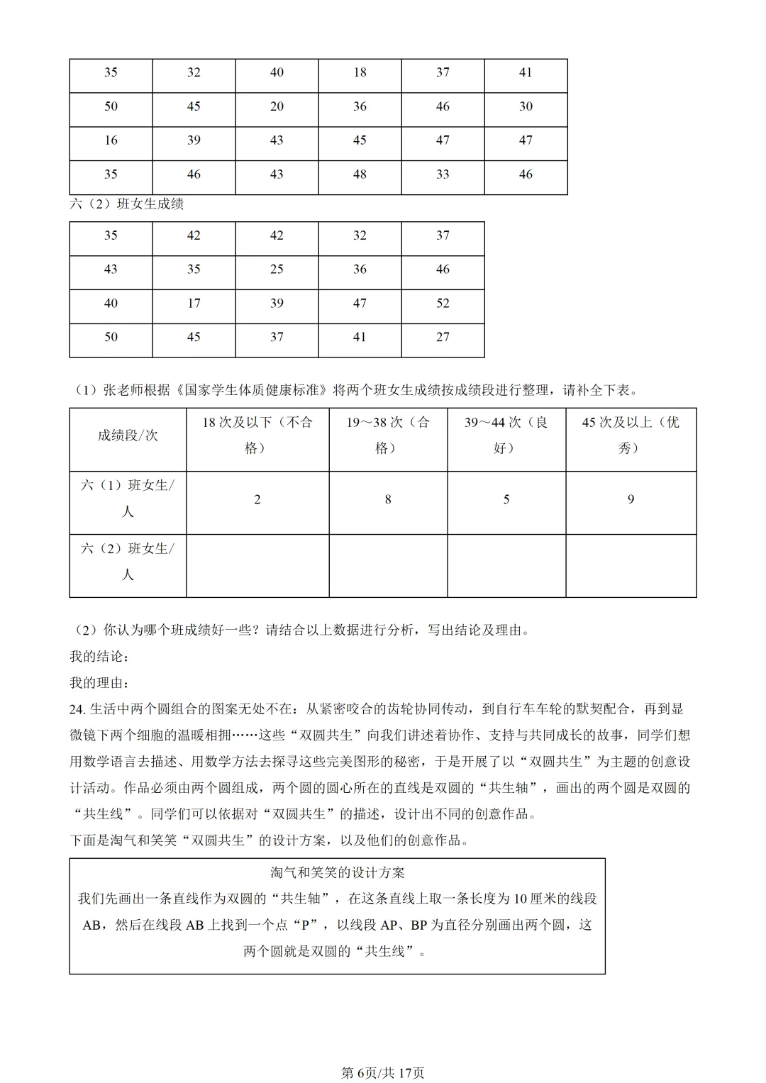 【2026期末】北京海淀六上期末数学真题-第8张图片-四季读书网