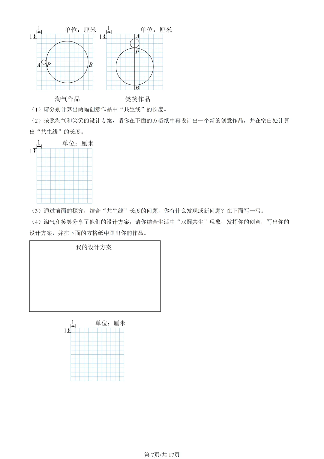 【2026期末】北京海淀六上期末数学真题-第9张图片-四季读书网