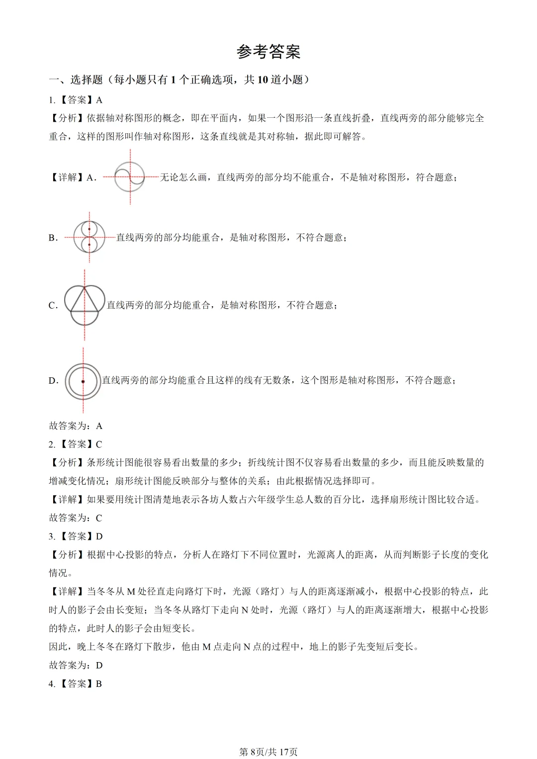 【2026期末】北京海淀六上期末数学真题-第10张图片-四季读书网