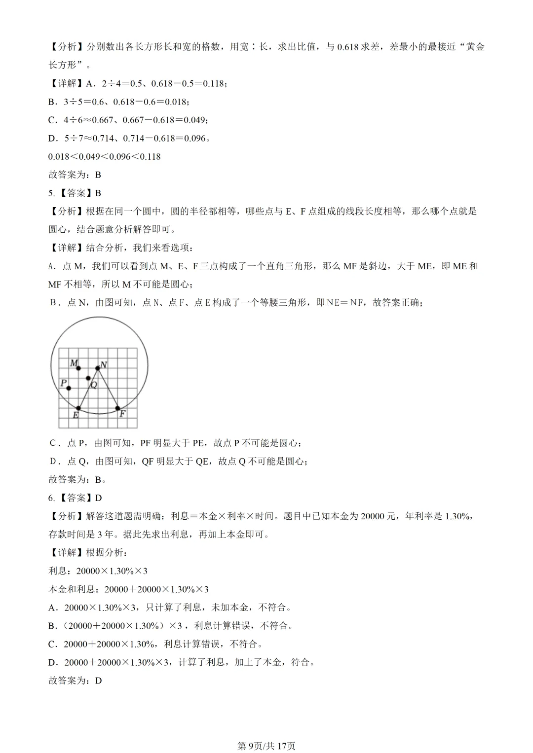 【2026期末】北京海淀六上期末数学真题-第11张图片-四季读书网
