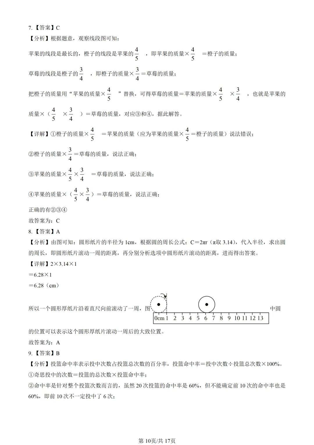 【2026期末】北京海淀六上期末数学真题-第12张图片-四季读书网