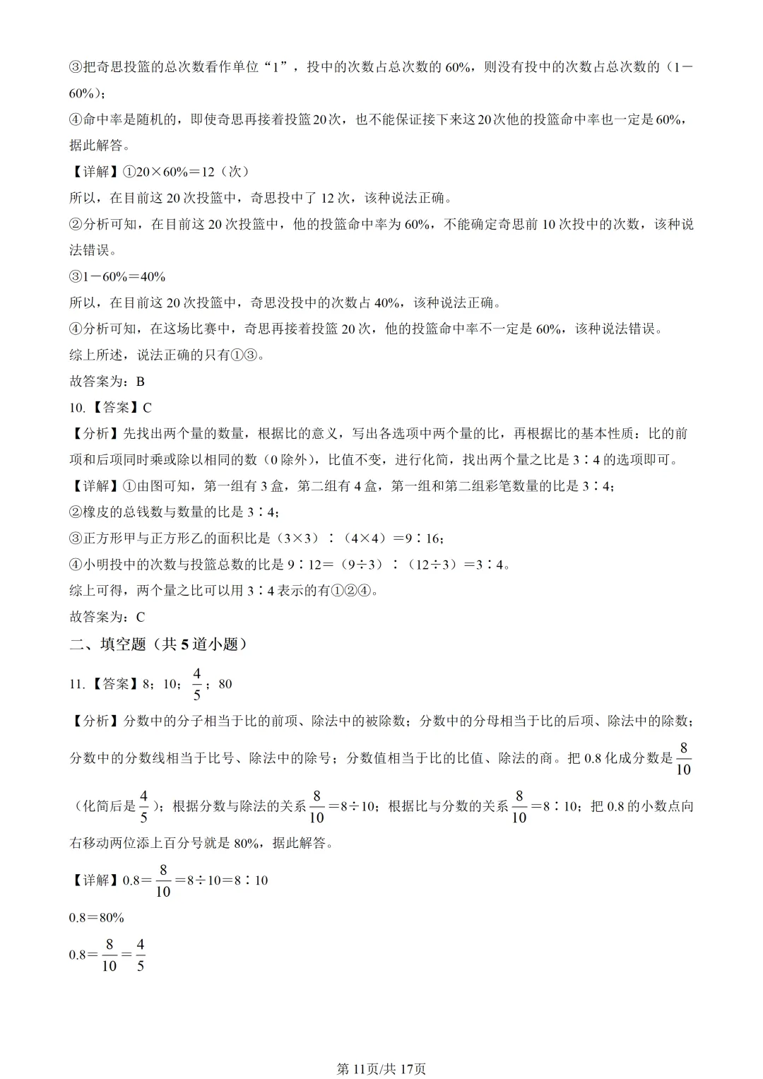 【2026期末】北京海淀六上期末数学真题-第13张图片-四季读书网