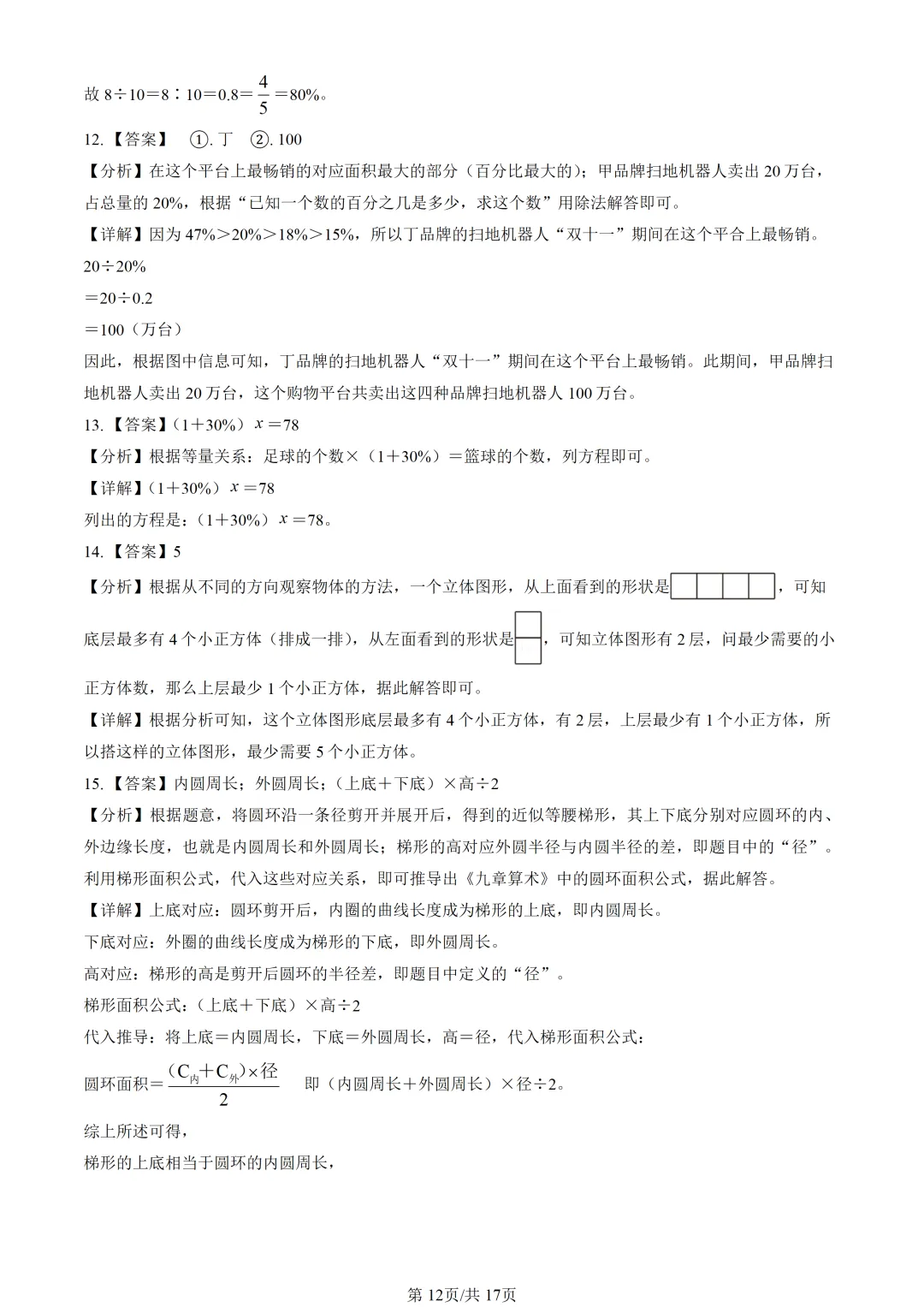 【2026期末】北京海淀六上期末数学真题-第14张图片-四季读书网