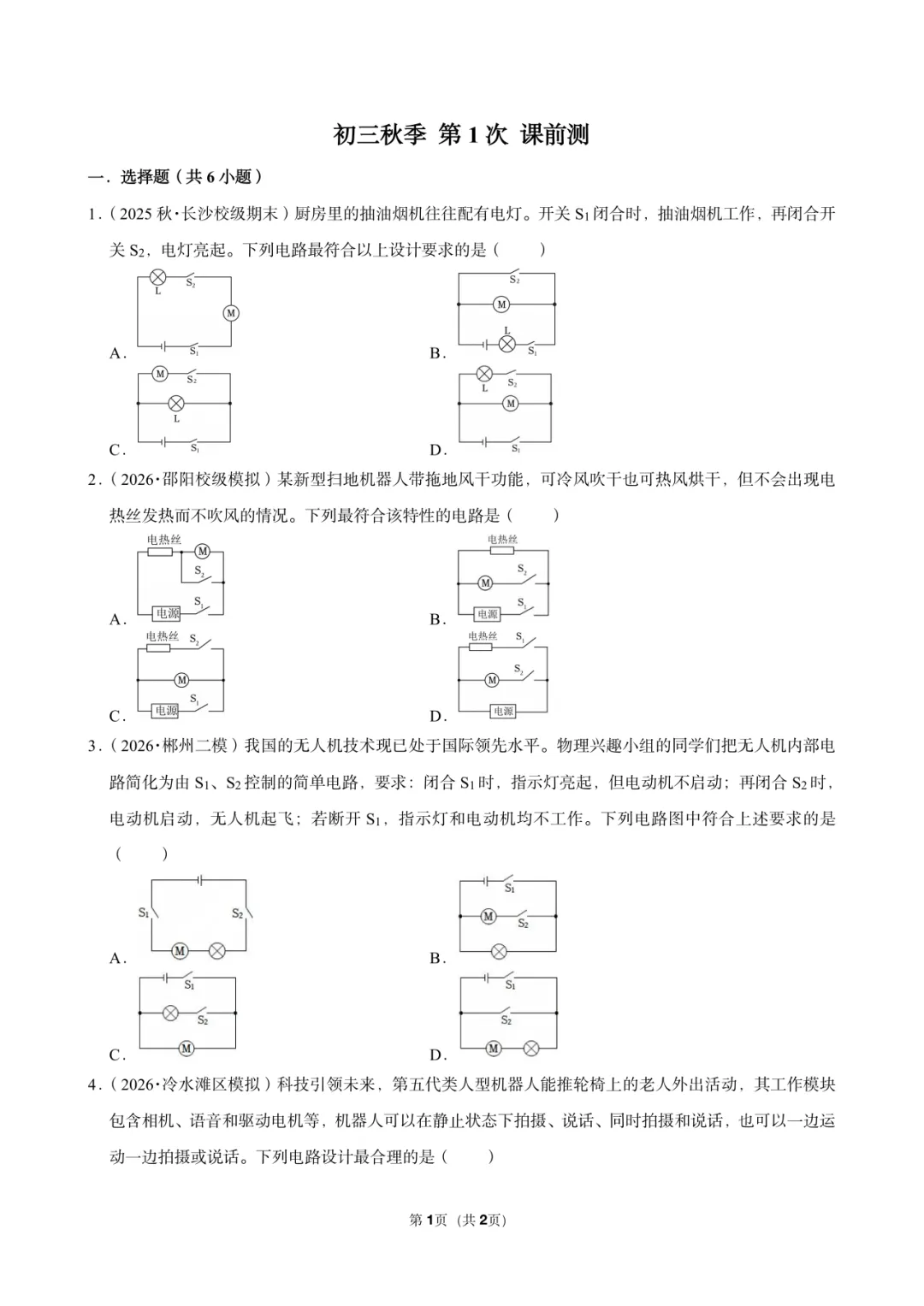 初三秋季第2讲教学反馈-第4张图片-四季读书网 初三秋季第2讲教学反馈-第4张图片-四季读书网