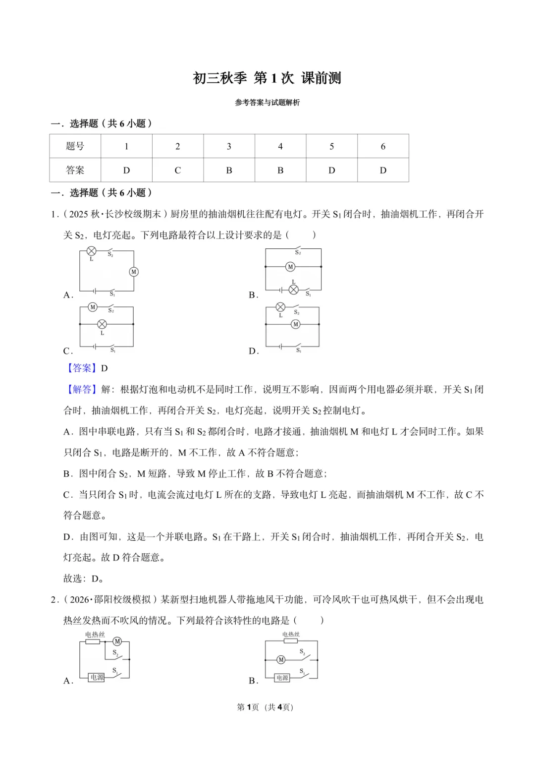 初三秋季第2讲教学反馈-第8张图片-四季读书网 初三秋季第2讲教学反馈-第8张图片-四季读书网
