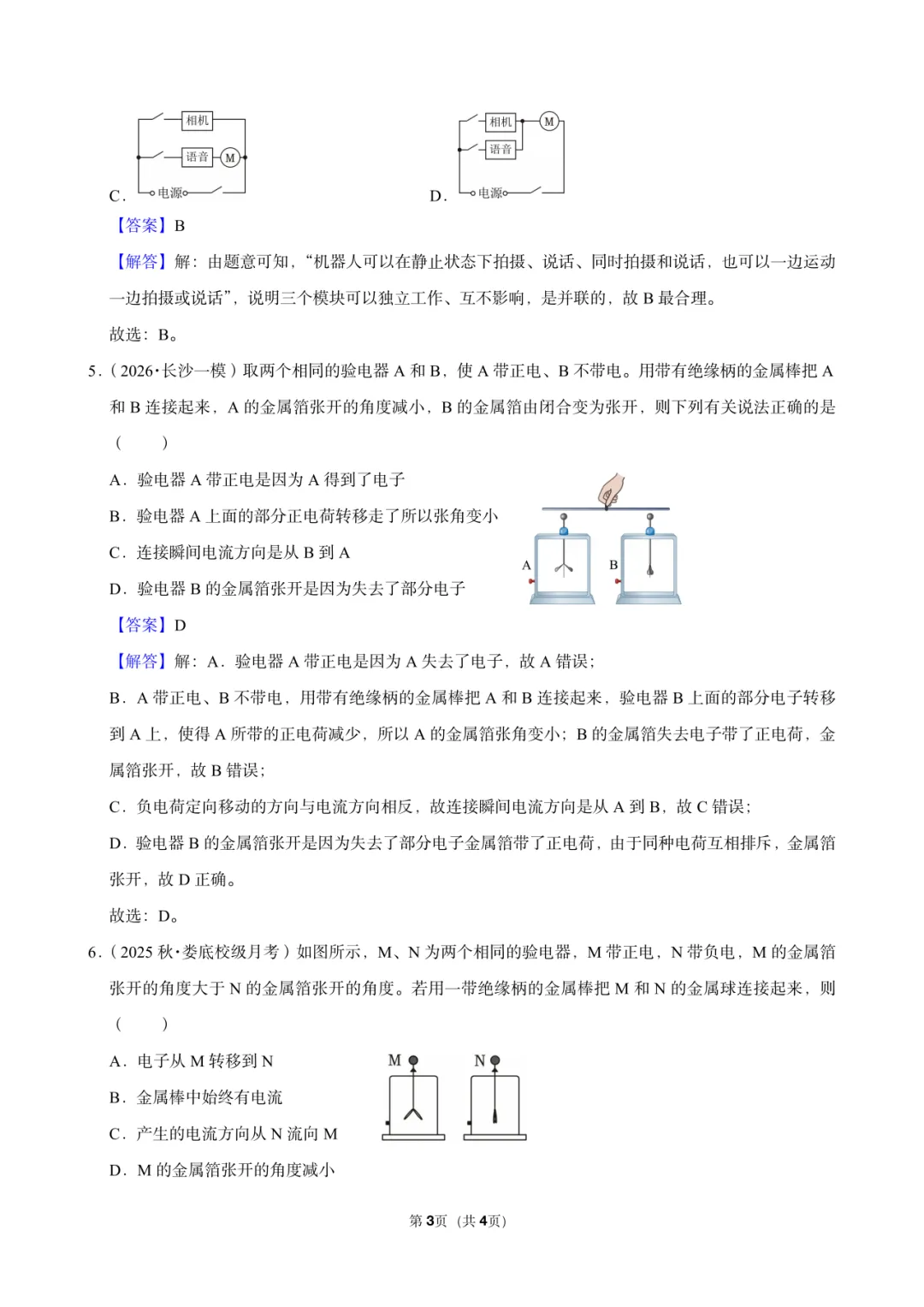 初三秋季第2讲教学反馈-第10张图片-四季读书网 初三秋季第2讲教学反馈-第10张图片-四季读书网