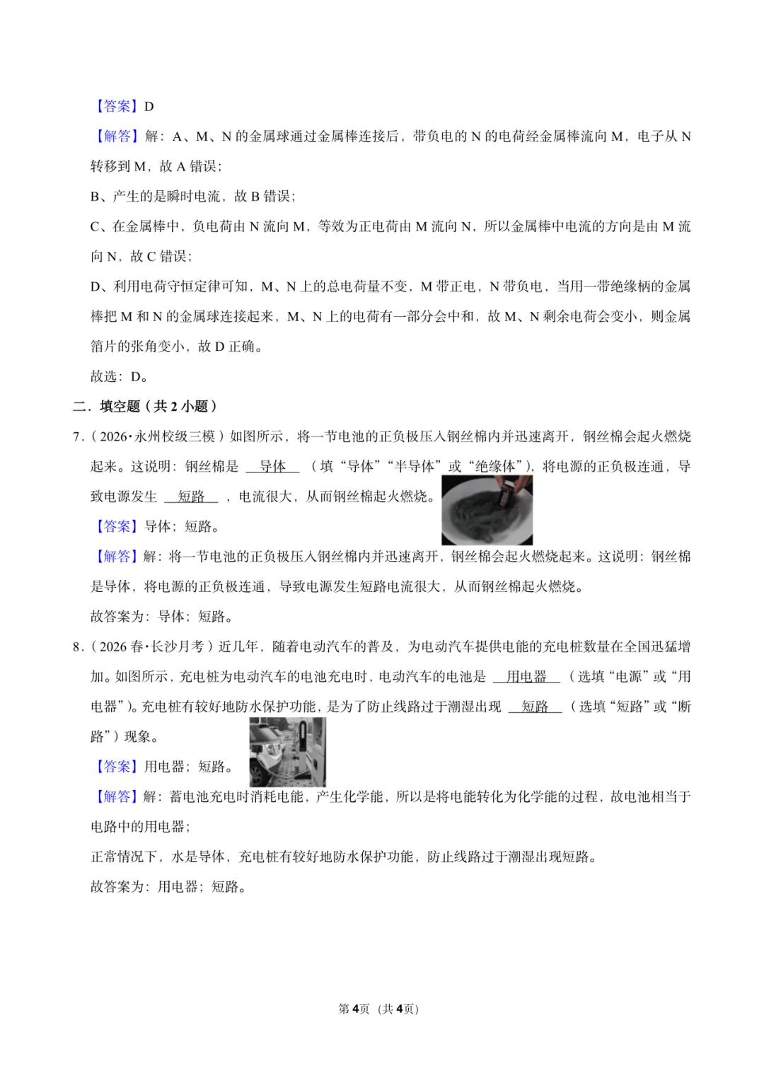 初三秋季第2讲教学反馈-第11张图片-四季读书网 初三秋季第2讲教学反馈-第11张图片-四季读书网