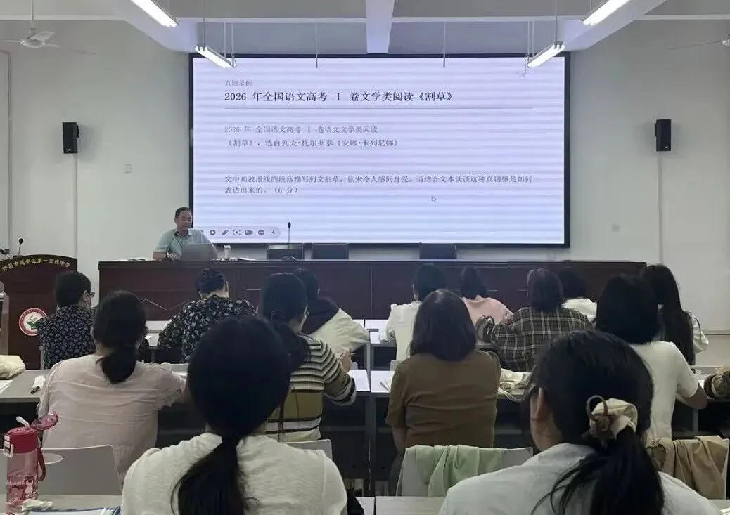 深耕真题研考点,精准施策备高考|我校开展2026年高考真题分析专项教研-第6张图片-四季读书网