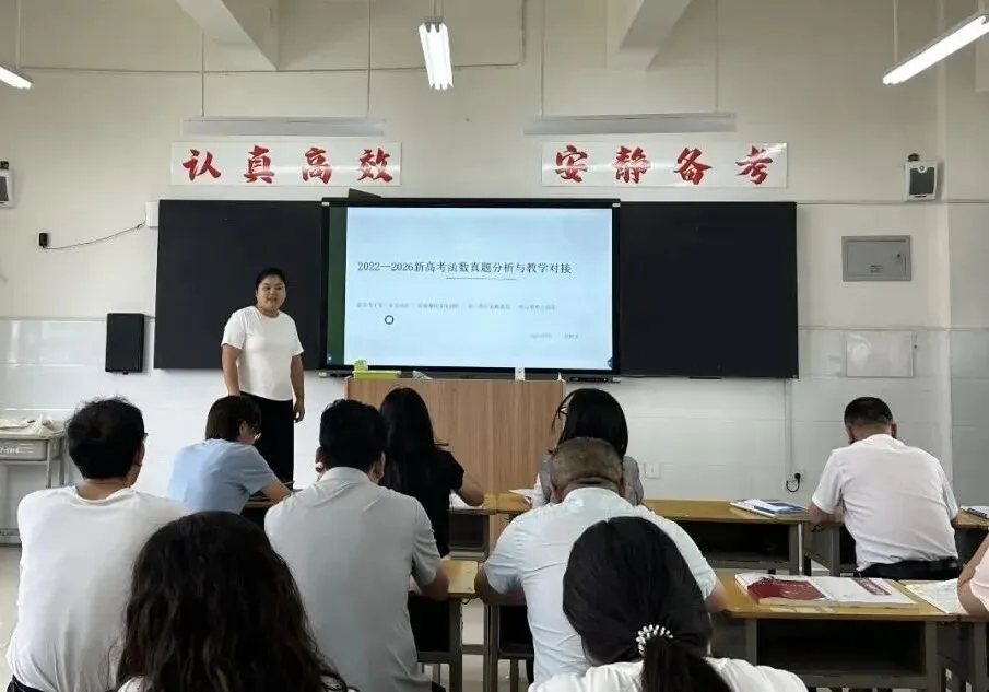 深耕真题研考点,精准施策备高考|我校开展2026年高考真题分析专项教研-第7张图片-四季读书网