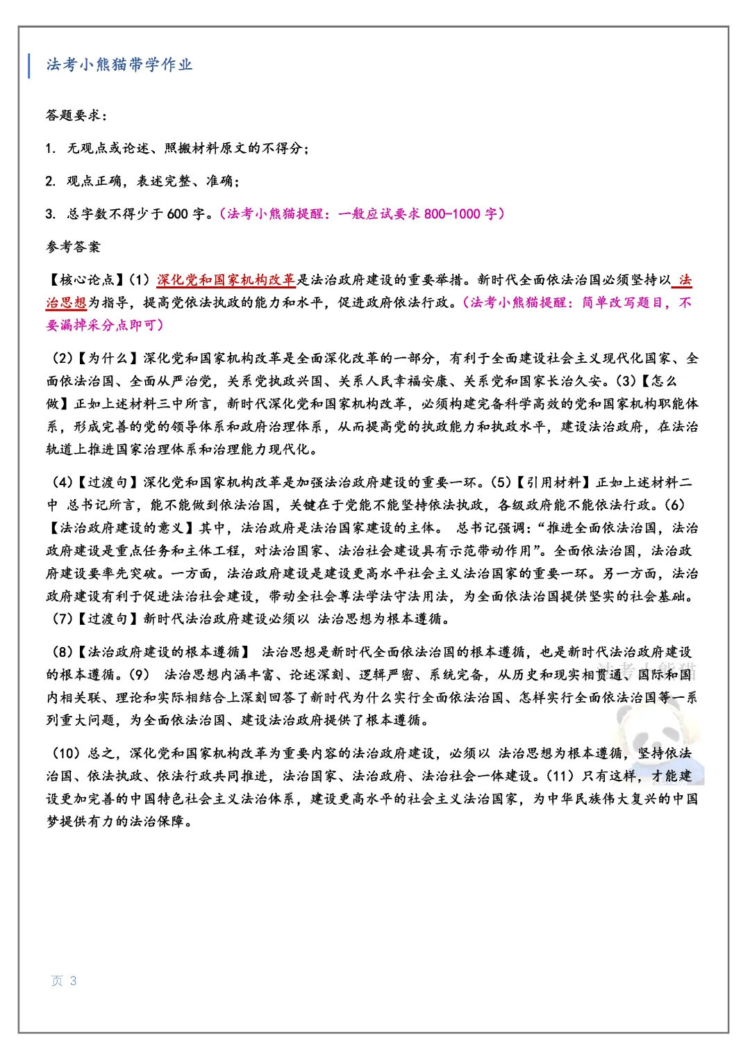 【法治思想急救!】26法考法治思想胡震真题破解带练版(破题很重要!会破题背了才有用!)-第3张图片-四季读书网 【法治思想急救!】26法考法治思想胡震真题破解带练版(破题很重要!会破题背了才有用!)-第3张图片-四季读书网