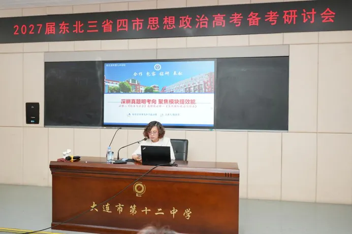 深耕真题明考向   聚焦模块提效能——2027届三省四市思想政治学科高考备考研讨会纪实-第1张图片-四季读书网