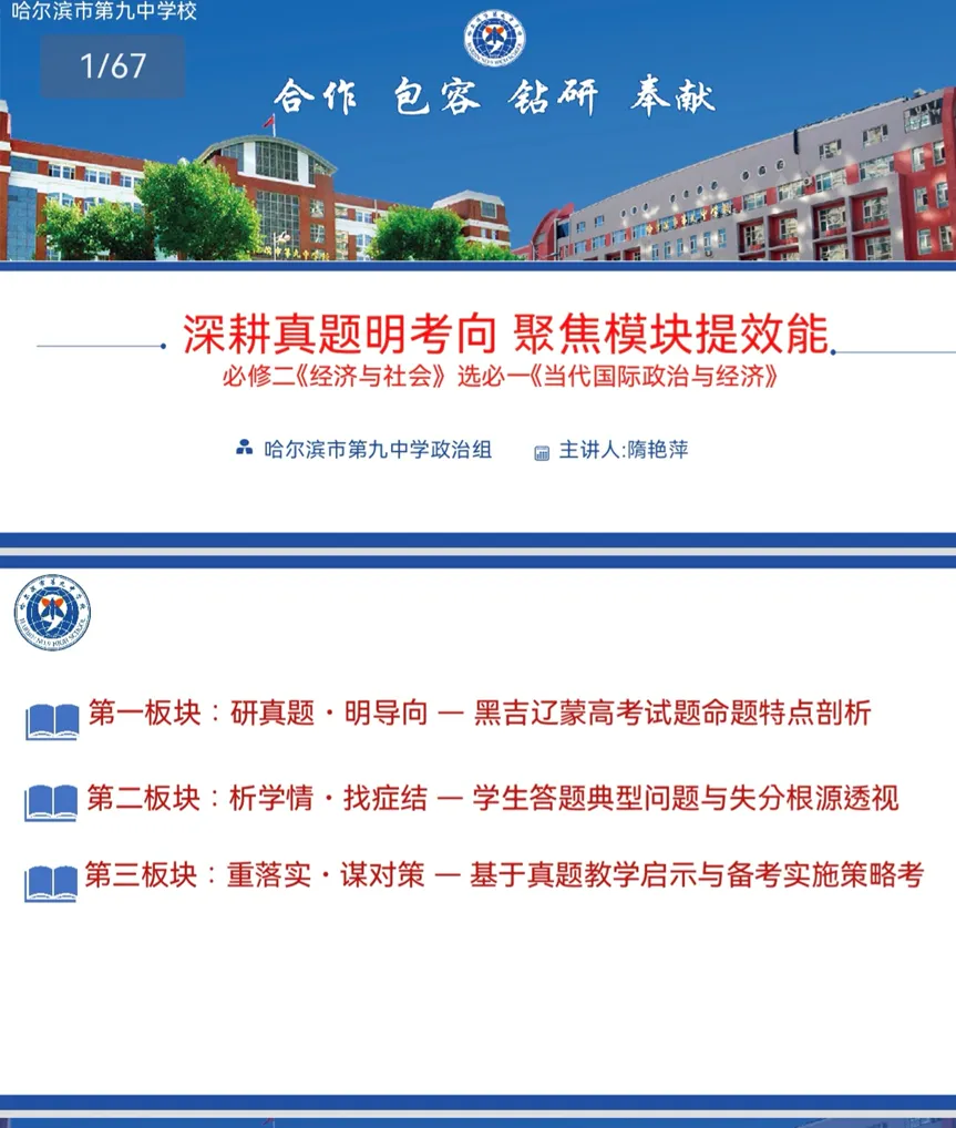 深耕真题明考向   聚焦模块提效能——2027届三省四市思想政治学科高考备考研讨会纪实-第2张图片-四季读书网