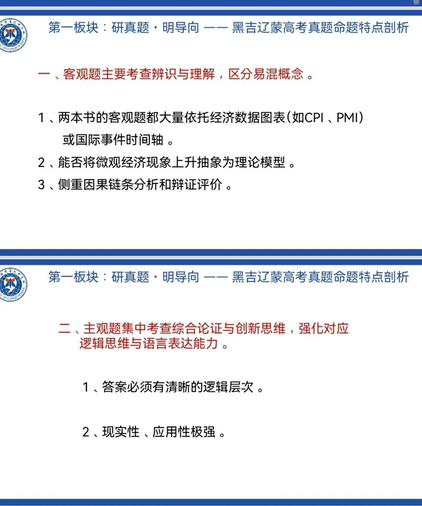 深耕真题明考向   聚焦模块提效能——2027届三省四市思想政治学科高考备考研讨会纪实-第3张图片-四季读书网
