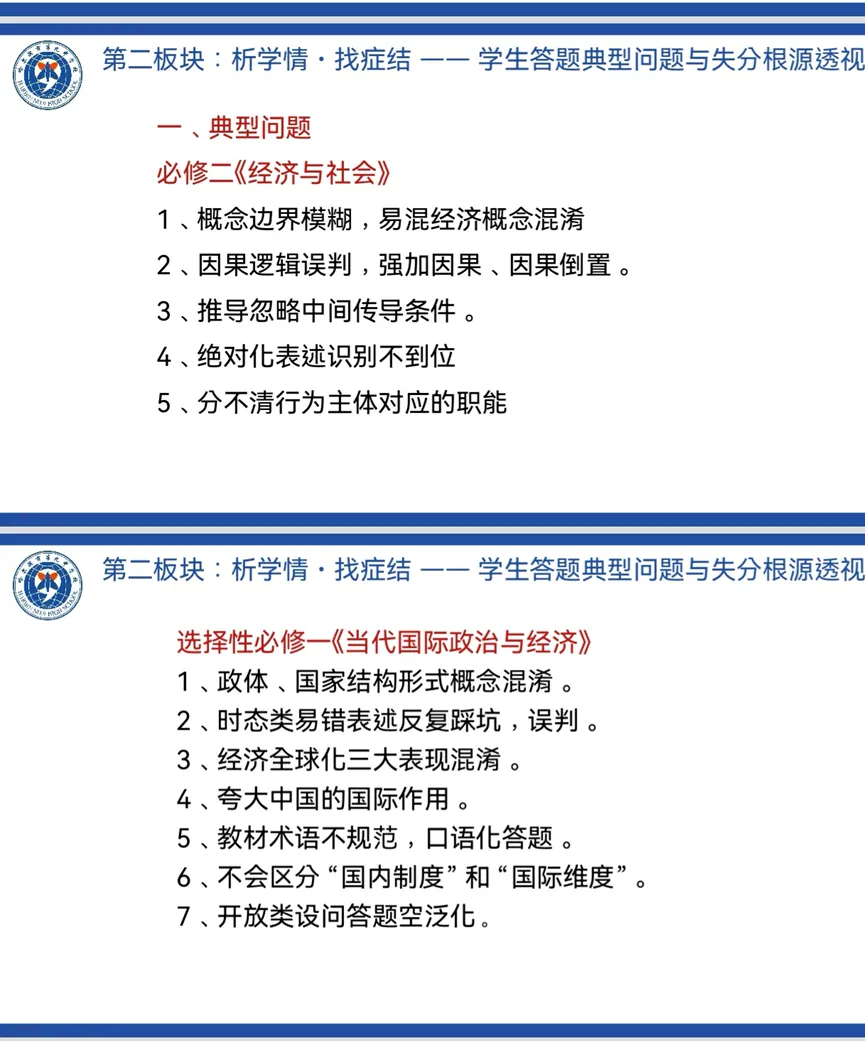 深耕真题明考向   聚焦模块提效能——2027届三省四市思想政治学科高考备考研讨会纪实-第4张图片-四季读书网