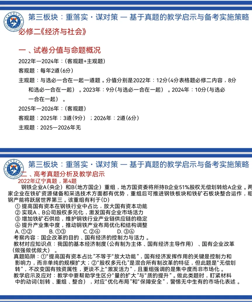 深耕真题明考向   聚焦模块提效能——2027届三省四市思想政治学科高考备考研讨会纪实-第5张图片-四季读书网