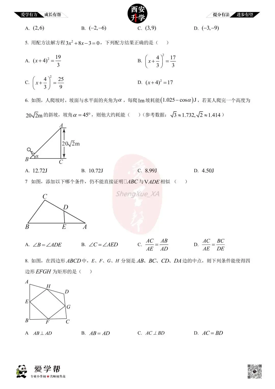 【初三真题 】九年级上学期 期中:师大附中(崇是)~数学(含答案解析)-第2张图片-四季读书网
