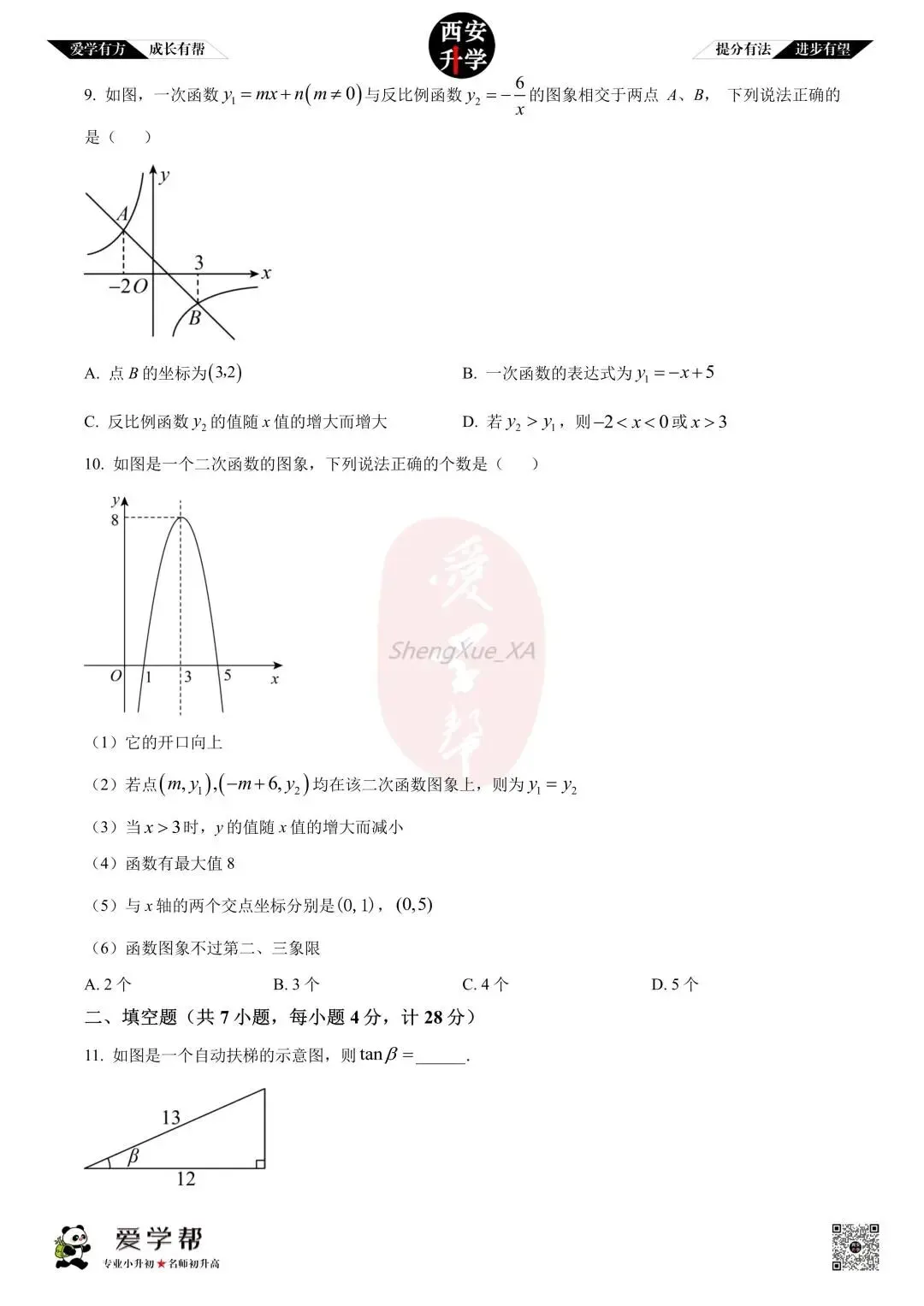 【初三真题 】九年级上学期 期中:师大附中(崇是)~数学(含答案解析)-第3张图片-四季读书网