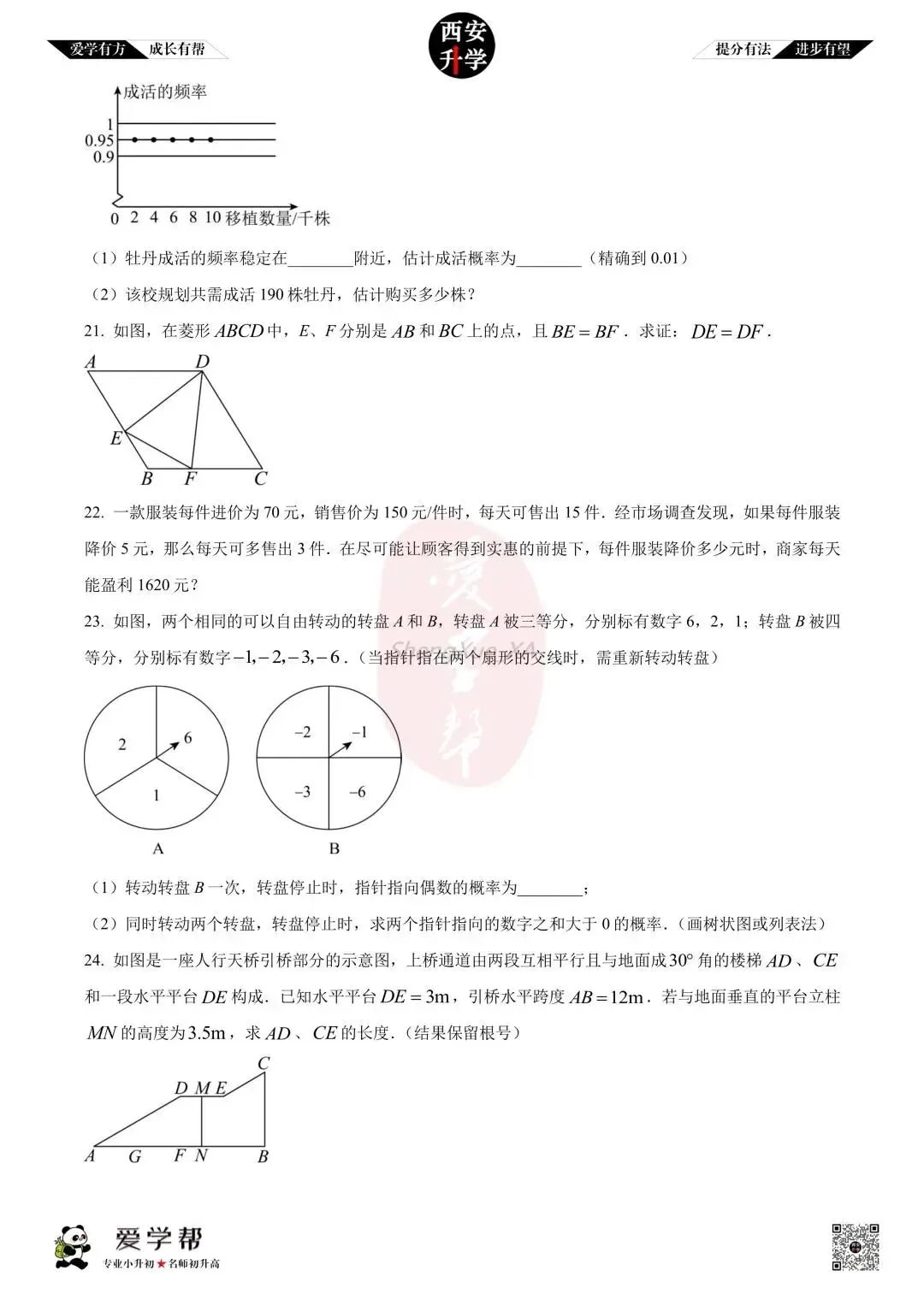 【初三真题 】九年级上学期 期中:师大附中(崇是)~数学(含答案解析)-第5张图片-四季读书网