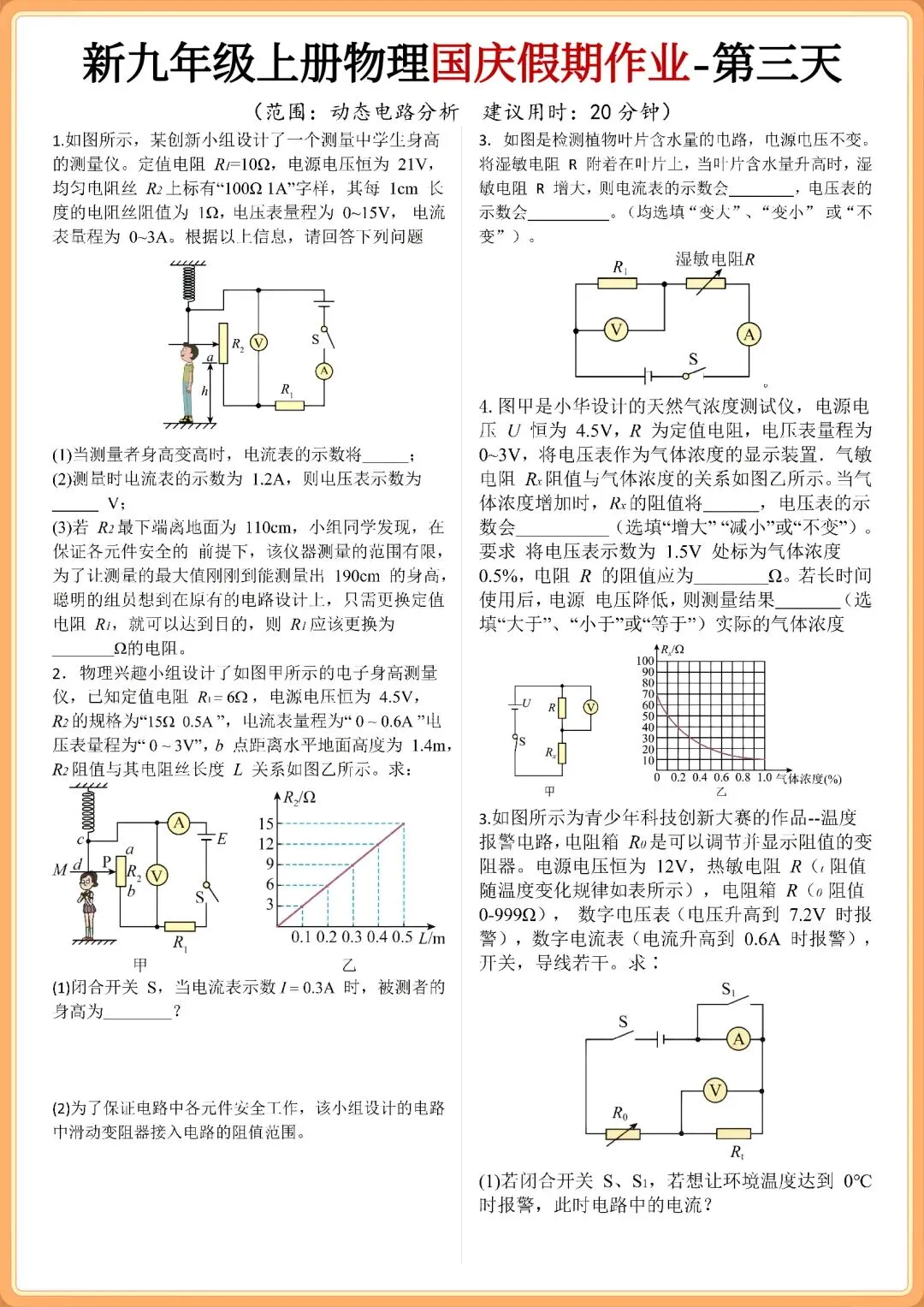 初三2026年九年级上册物理【国庆假期】作业每日一练+解析,有电子版!-第4张图片-四季读书网