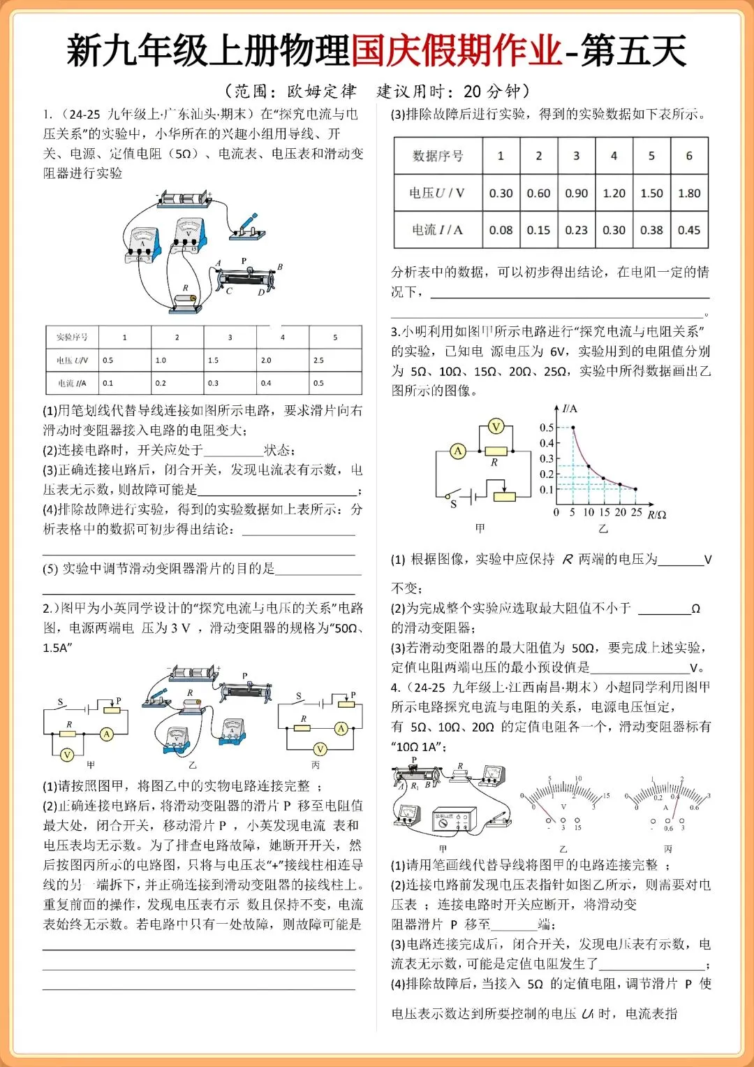 初三2026年九年级上册物理【国庆假期】作业每日一练+解析,有电子版!-第6张图片-四季读书网