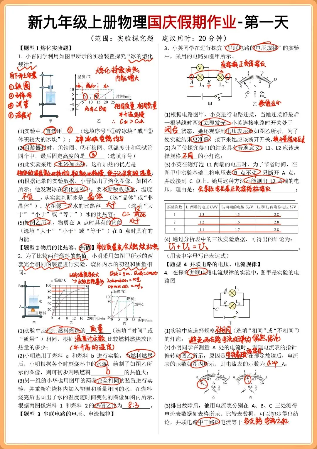 初三2026年九年级上册物理【国庆假期】作业每日一练+解析,有电子版!-第7张图片-四季读书网