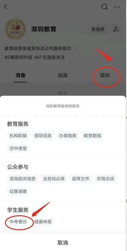 深圳市2021年中考成绩将于7月16日公布-第2张图片-四季读书网
