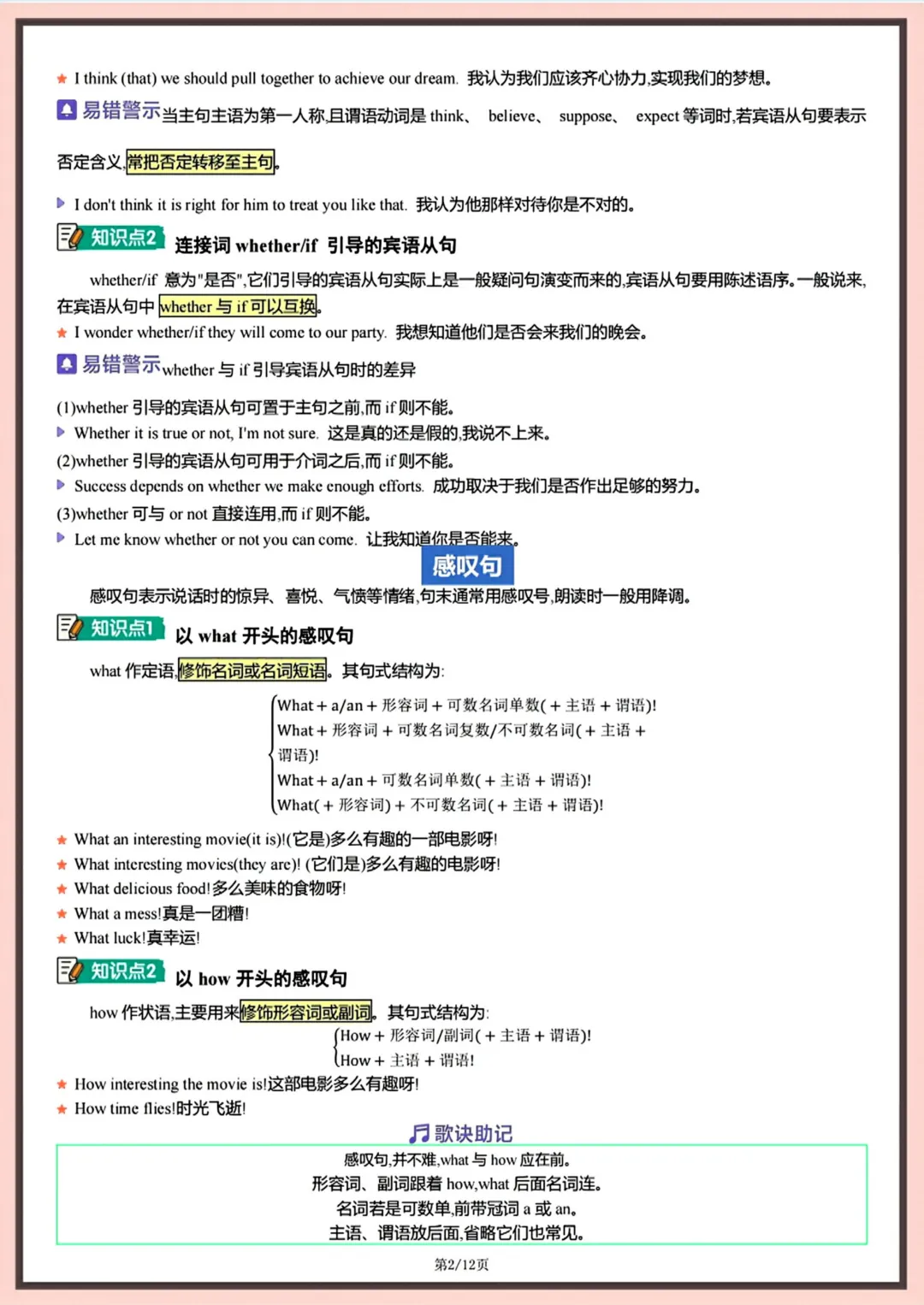 【初三】2026新教材九上英语月考复习核心知识考点归纳(高清版可打印)-第6张图片-四季读书网