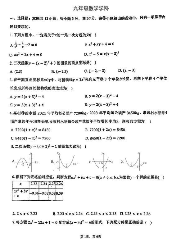 【初三试卷】天津市第十一中学2025-2026学年九年级上学期10月月考数学试题-第1张图片-四季读书网