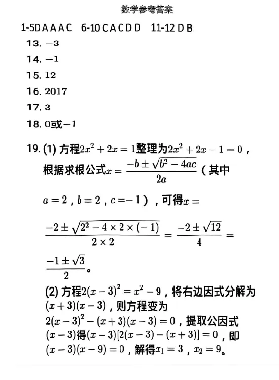 【初三试卷】天津市第十一中学2025-2026学年九年级上学期10月月考数学试题-第2张图片-四季读书网