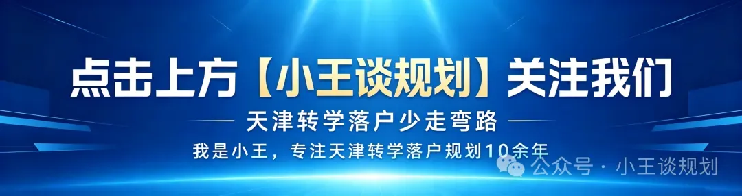 不参加天津中考,也能读到 700 分梯队高中!这条升学路径很多家长还不知道.-第1张图片-四季读书网 不参加天津中考,也能读到 700 分梯队高中!这条升学路径很多家长还不知道.-第1张图片-四季读书网