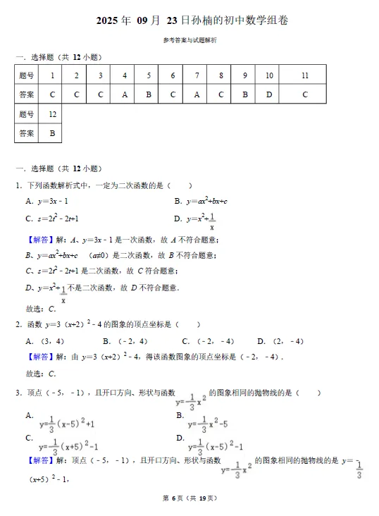 【初三试卷】天津经济技术开发区国际学校2025-2026学年上学期第一次月考九年级数学试题-第2张图片-四季读书网 【初三试卷】天津经济技术开发区国际学校2025-2026学年上学期第一次月考九年级数学试题-第2张图片-四季读书网