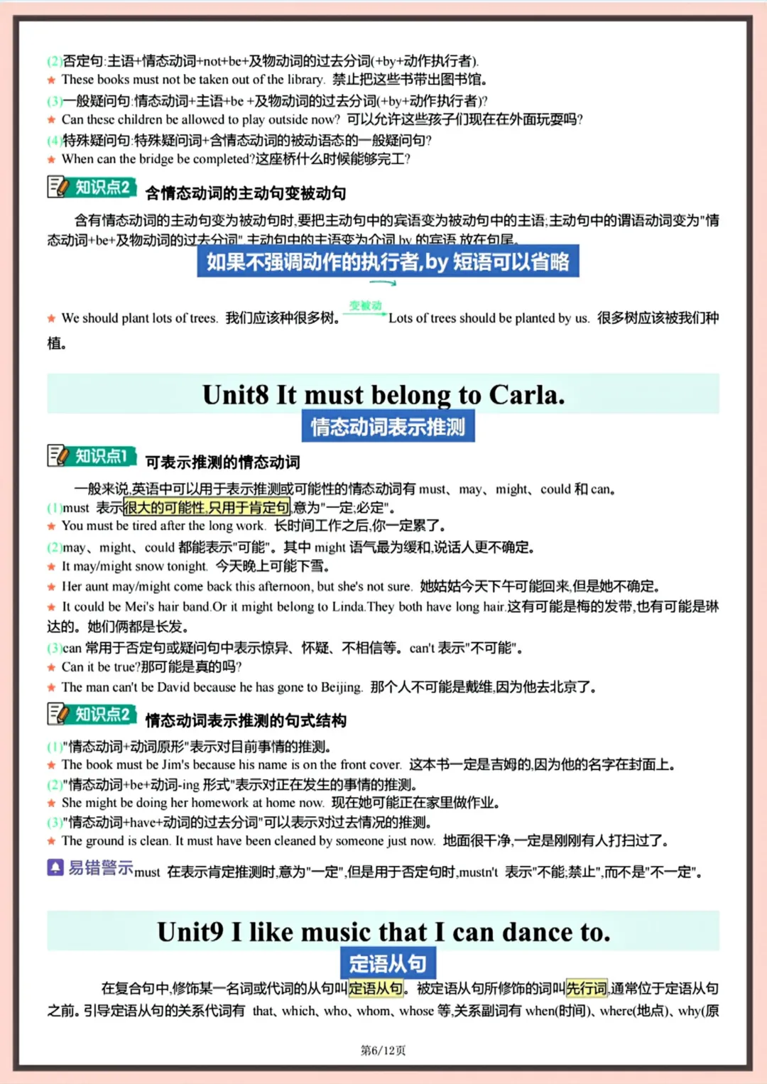 【初三】2026新教材九上英语月考复习核心知识考点归纳(高清版可打印)-第10张图片-四季读书网