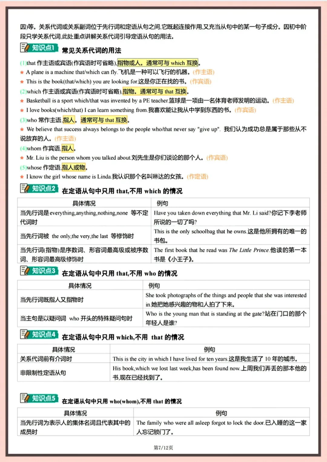 【初三】2026新教材九上英语月考复习核心知识考点归纳(高清版可打印)-第11张图片-四季读书网