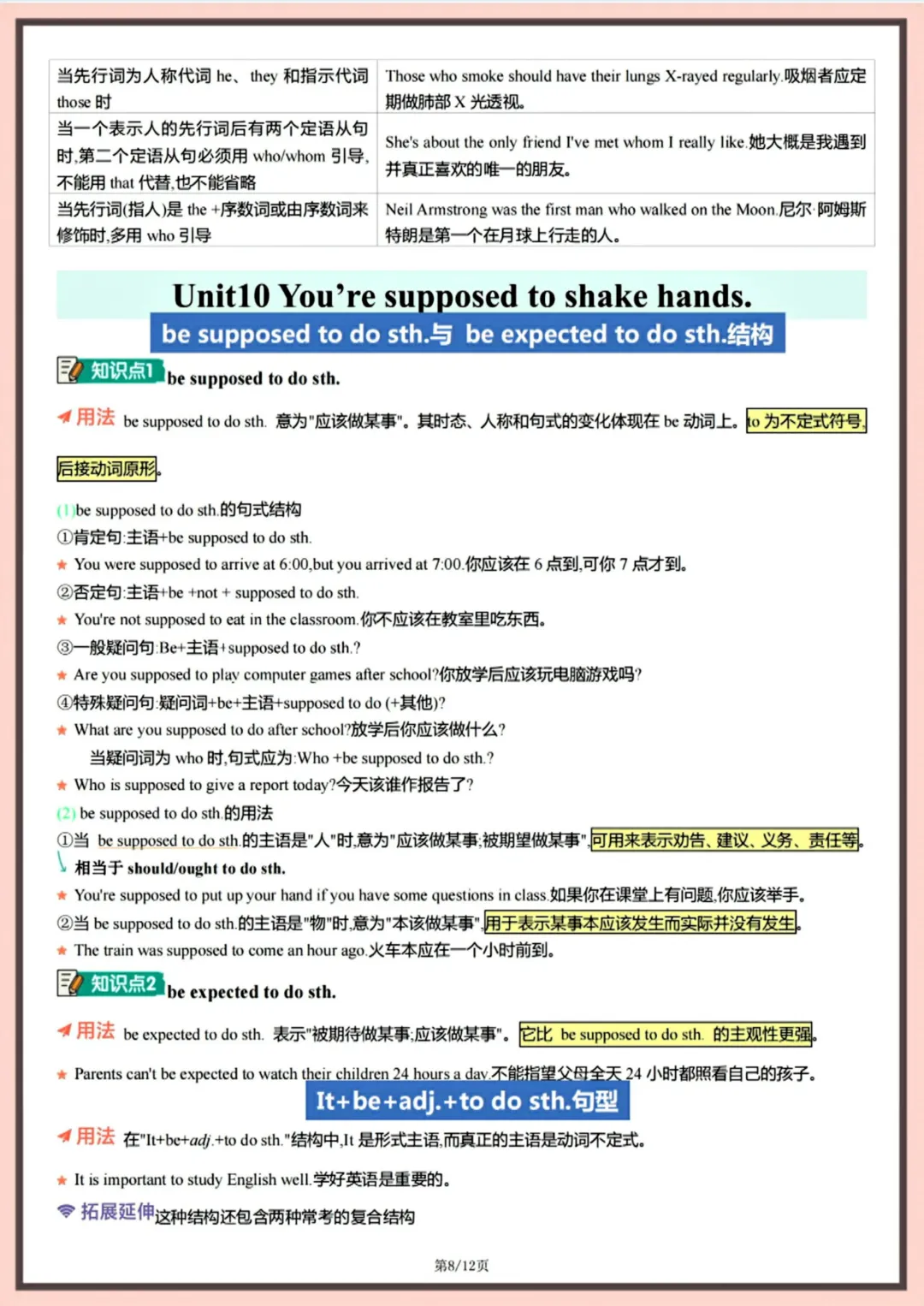 【初三】2026新教材九上英语月考复习核心知识考点归纳(高清版可打印)-第12张图片-四季读书网