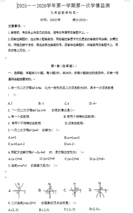 【初三试卷】天津市河东区2025-2026学年九年级上学期第一次月考数学试题-第1张图片-四季读书网