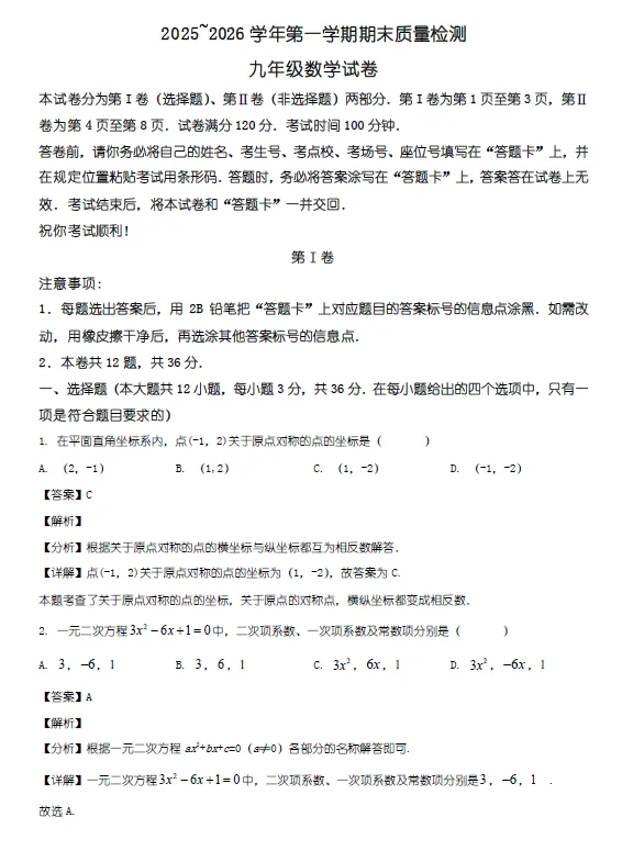 【初三试卷】天津市河东区2025-2026学年九年级上学期第一次月考数学试题-第2张图片-四季读书网