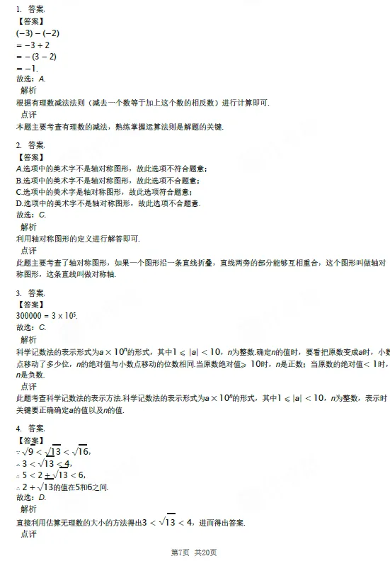 【初三试卷】2025-2026学年天津市红桥区九年级(上)月考数学试卷(9月份)-第2张图片-四季读书网 【初三试卷】2025-2026学年天津市红桥区九年级(上)月考数学试卷(9月份)-第2张图片-四季读书网
