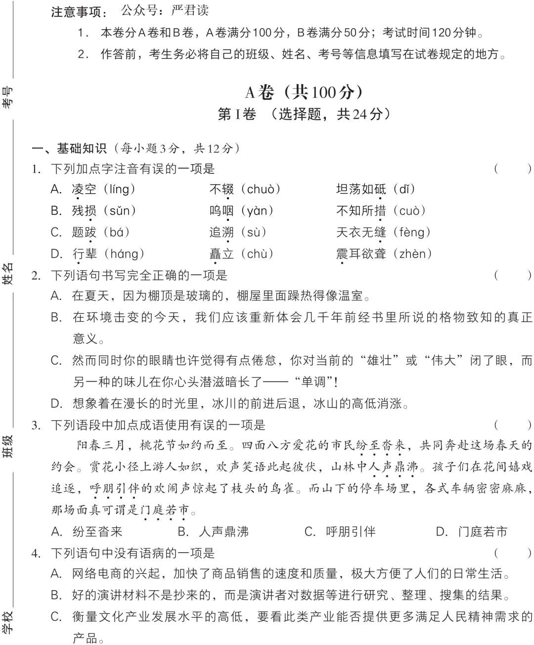 2027中考语文模拟卷及答案② 文档+PDF-第1张图片-四季读书网