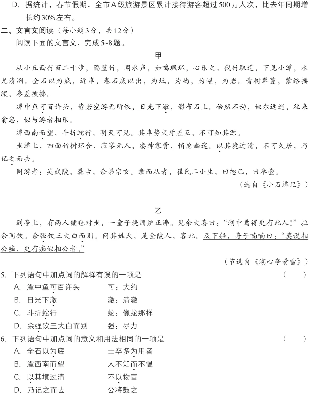 2027中考语文模拟卷及答案② 文档+PDF-第2张图片-四季读书网