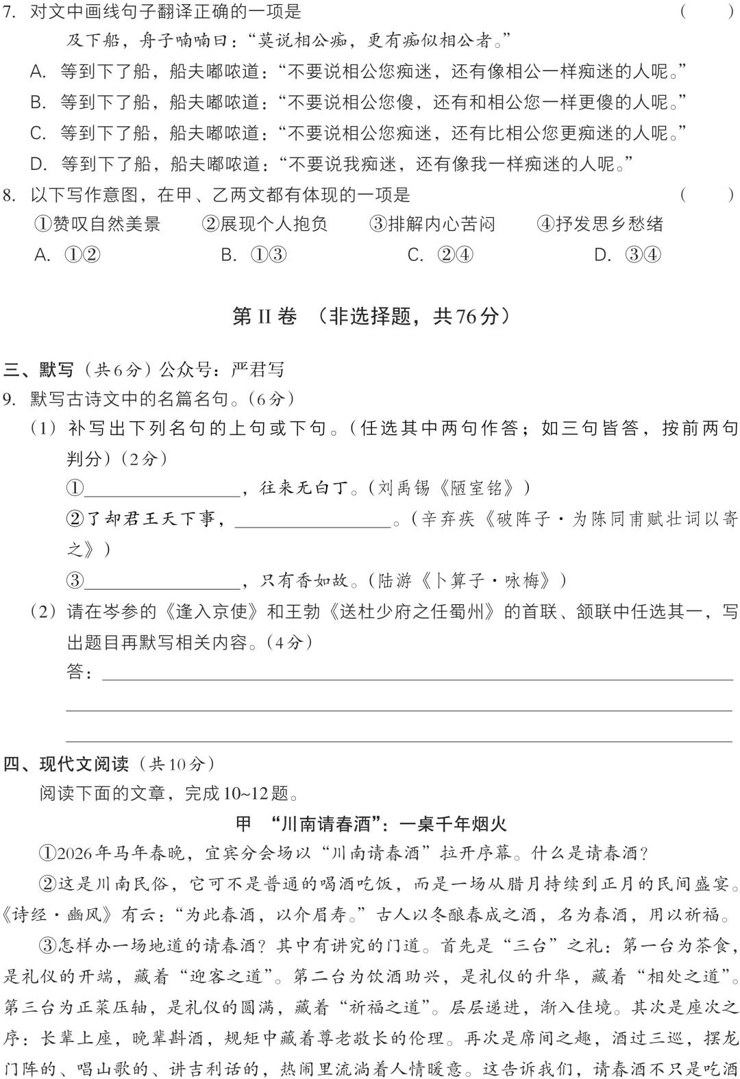 2027中考语文模拟卷及答案② 文档+PDF-第3张图片-四季读书网
