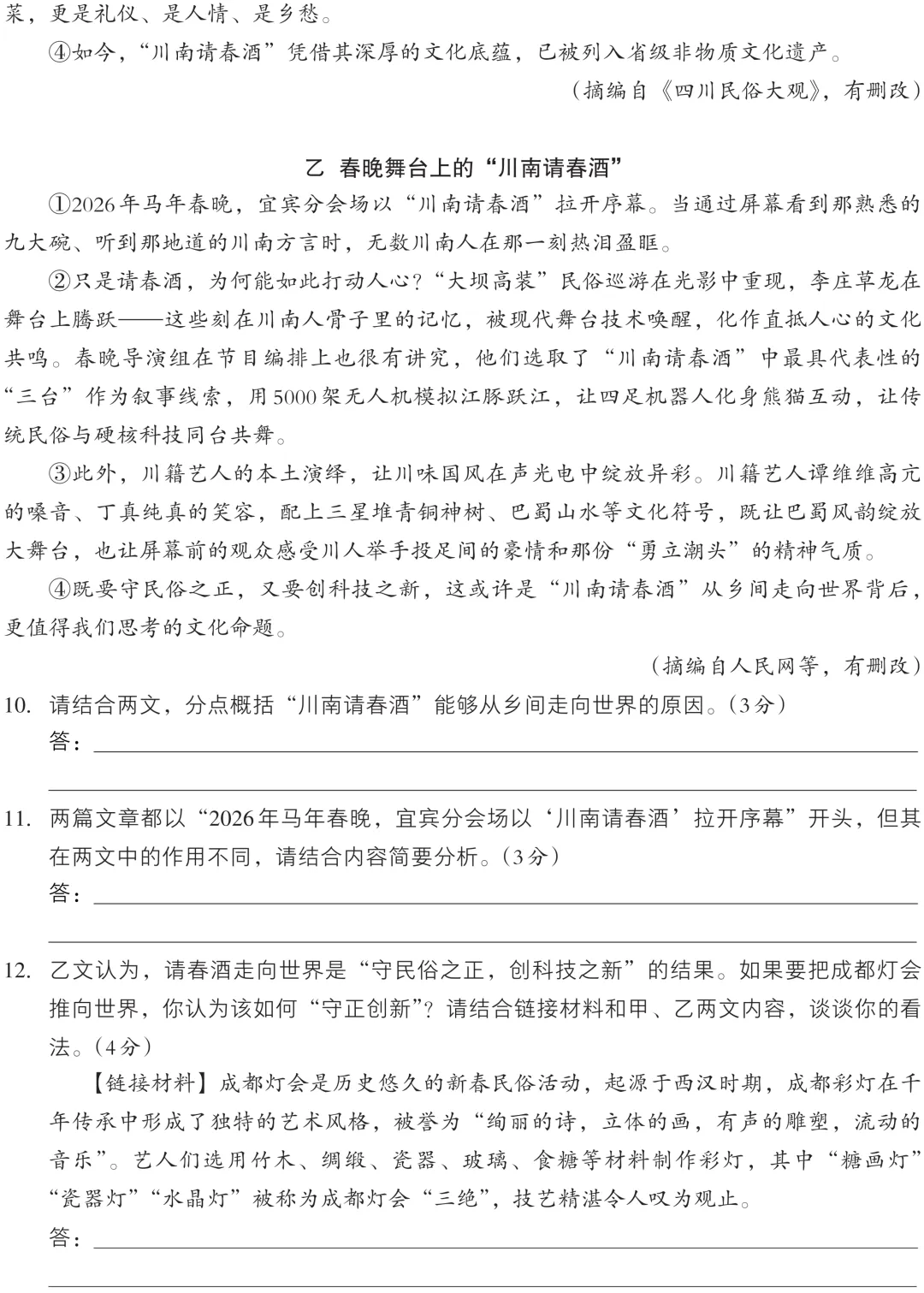 2027中考语文模拟卷及答案② 文档+PDF-第4张图片-四季读书网