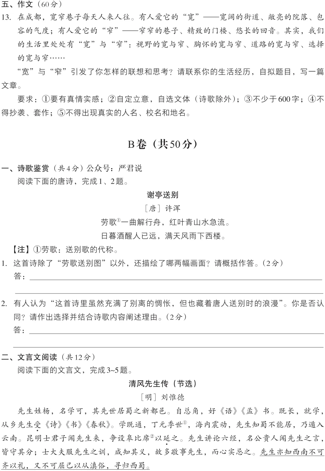 2027中考语文模拟卷及答案② 文档+PDF-第5张图片-四季读书网