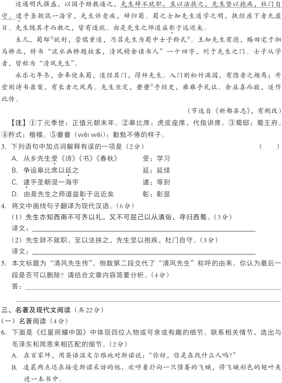 2027中考语文模拟卷及答案② 文档+PDF-第6张图片-四季读书网